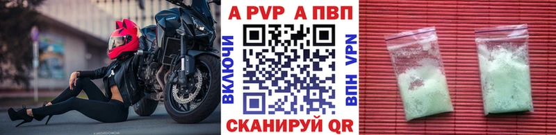 APVP VHQ  где найти   Лениногорск 